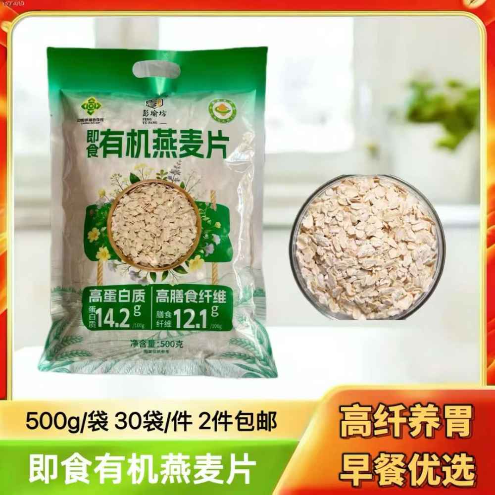 即食有机燕麦片