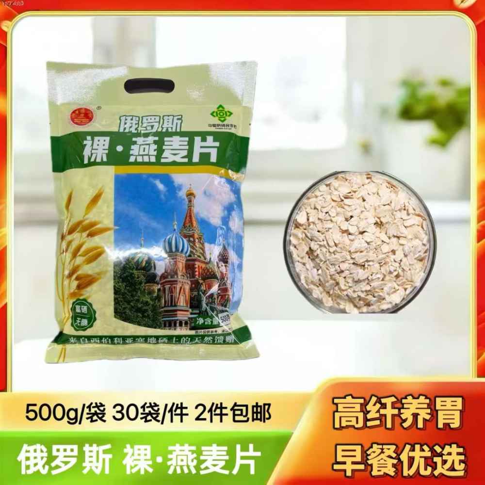 俄罗斯裸燕麦片