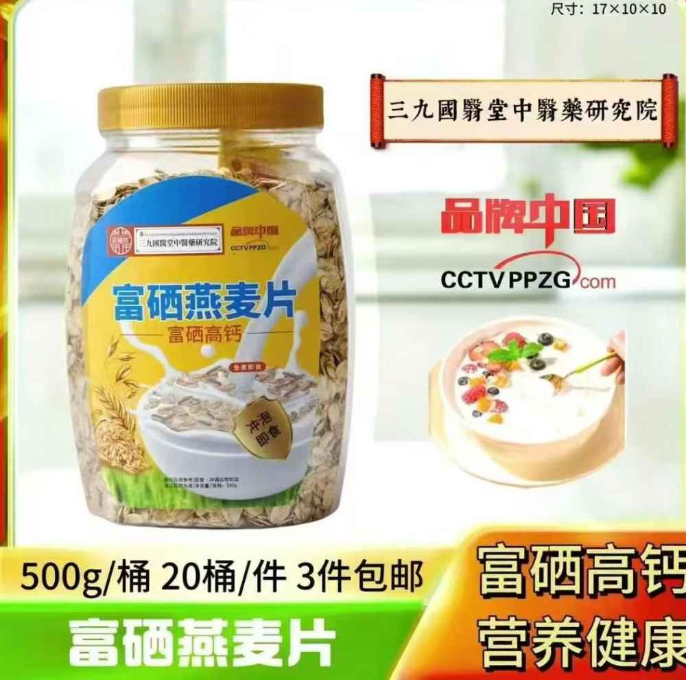 富硒燕麦片