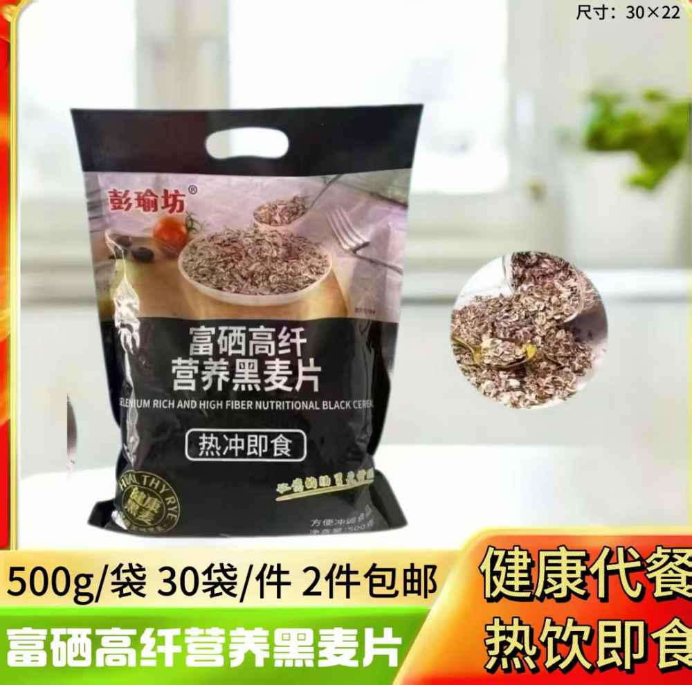 富硒高纤营养黑麦片