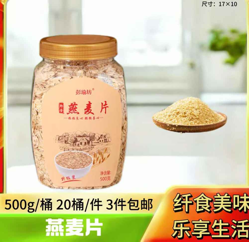 燕麦片