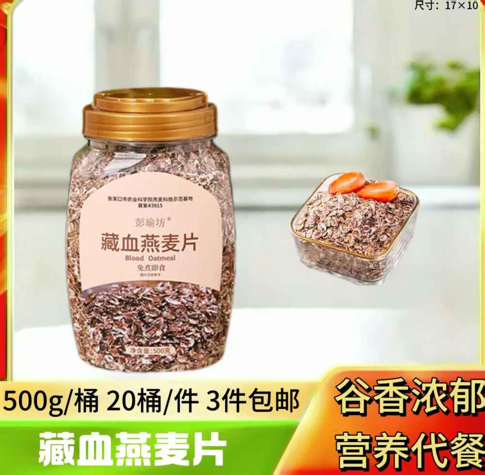 藏血燕麦片