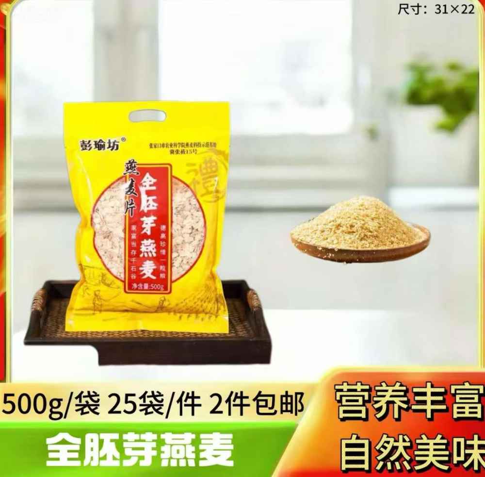全胚芽燕麦