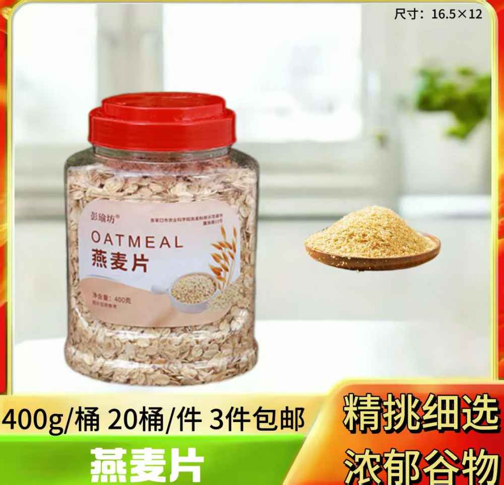 燕麦片