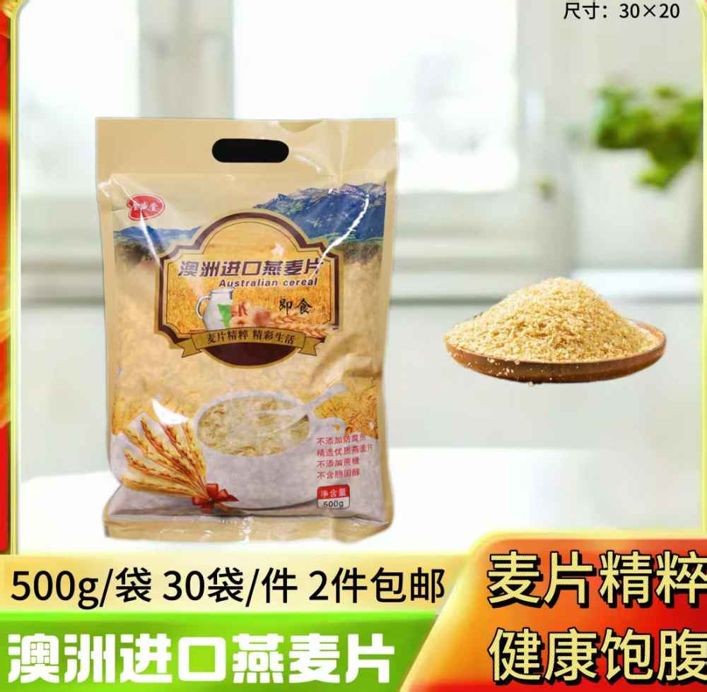 澳洲进口燕麦片