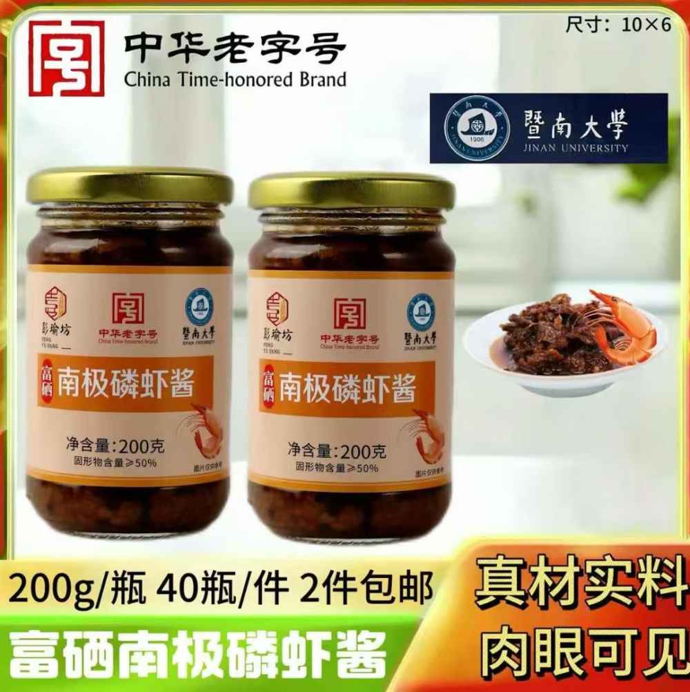 富硒南极磷虾酱