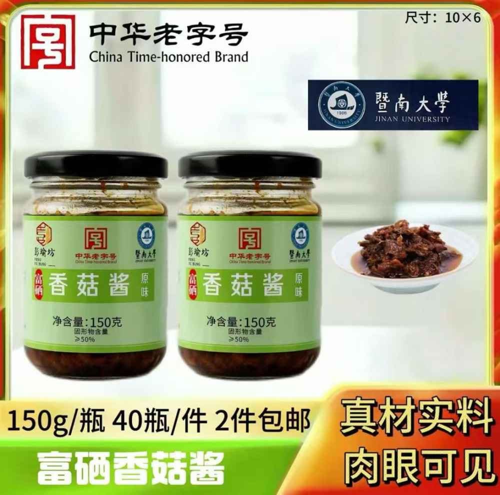 富硒香菇酱