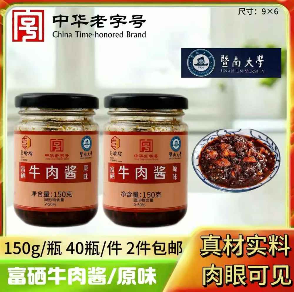 富硒牛肉酱/原味