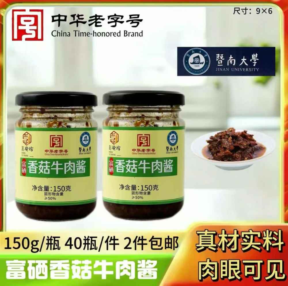 富硒香菇牛肉酱