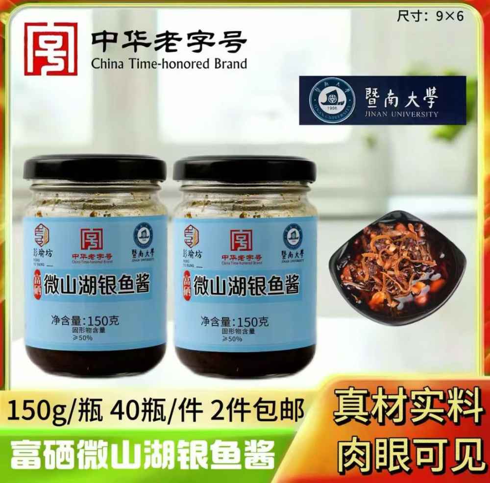富硒微山湖银鱼酱