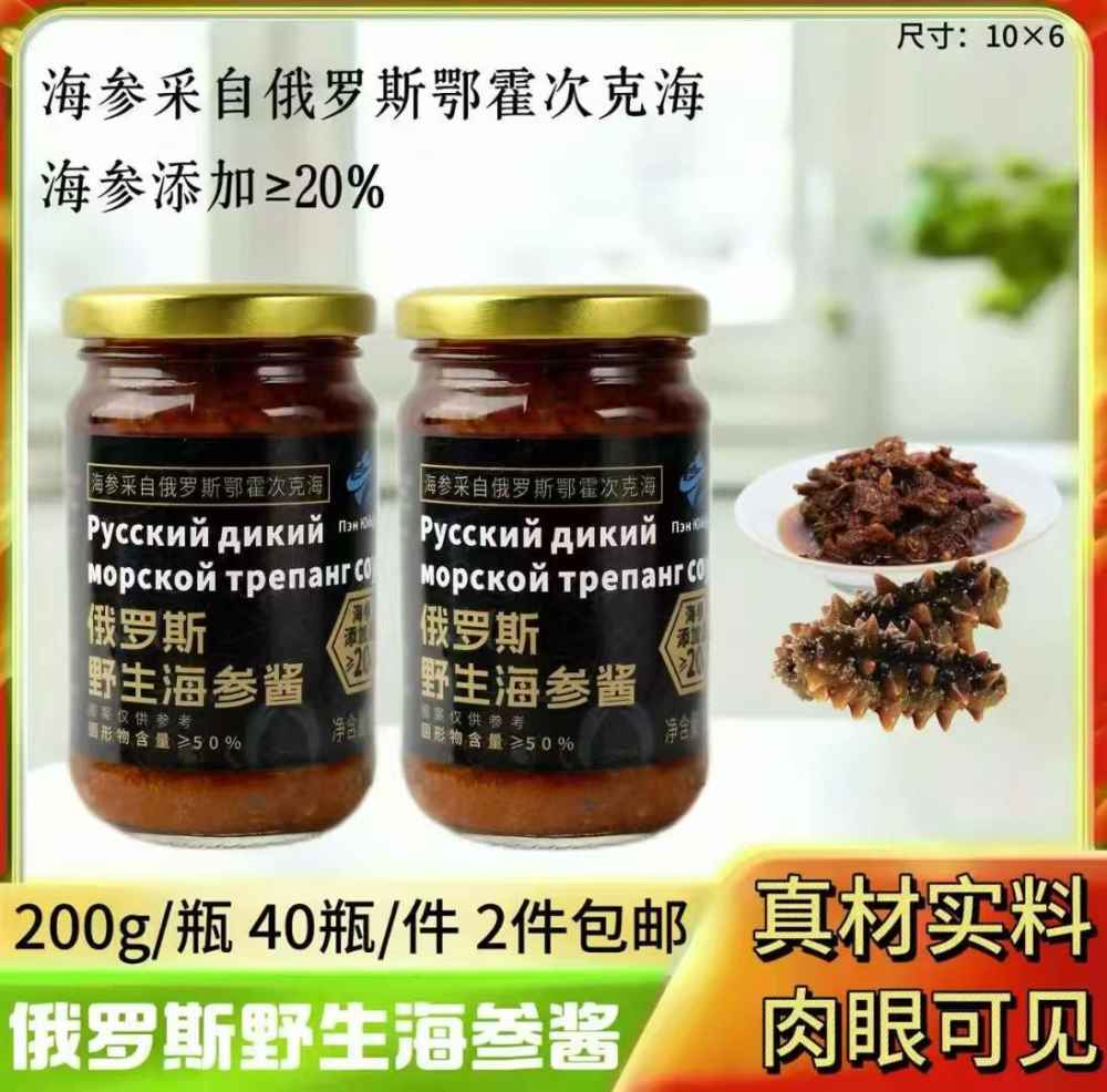 俄罗斯野生海参酱