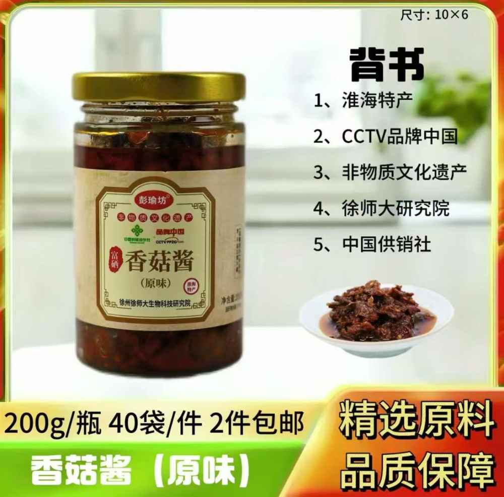 香菇酱