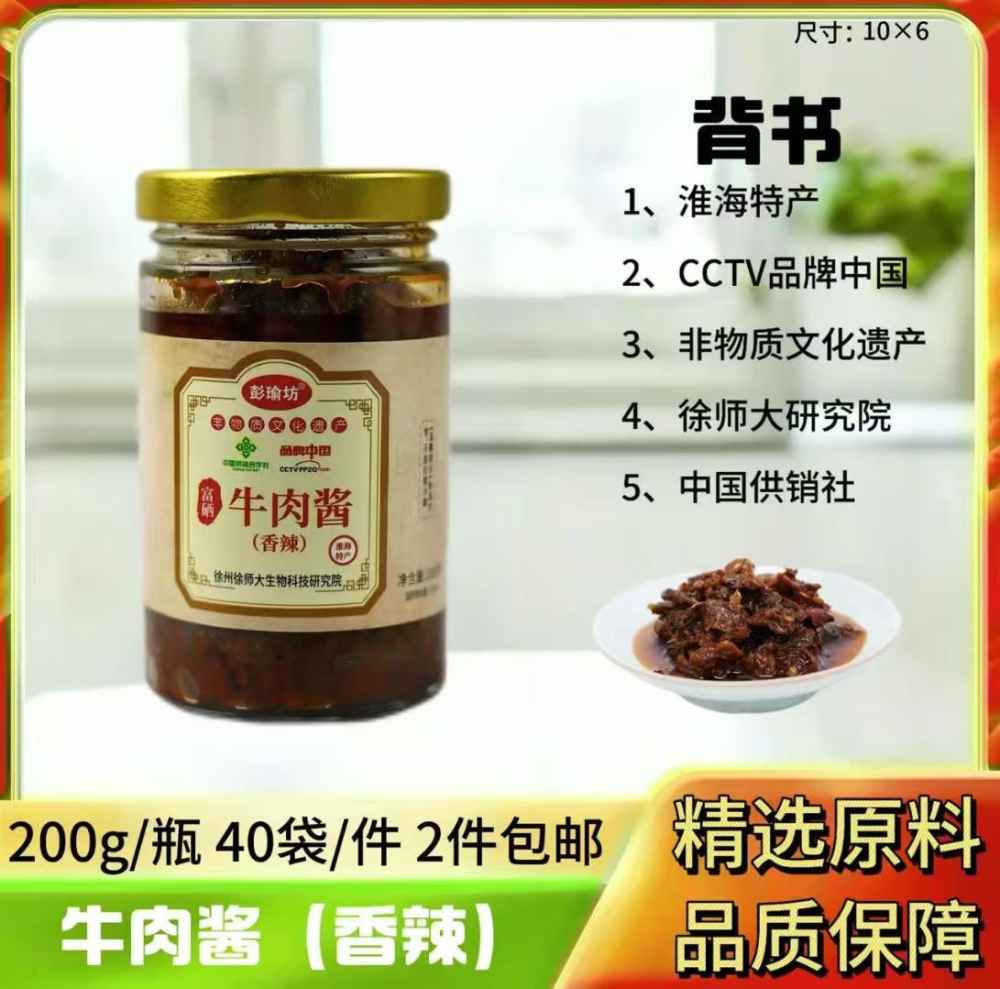 香辣牛肉酱