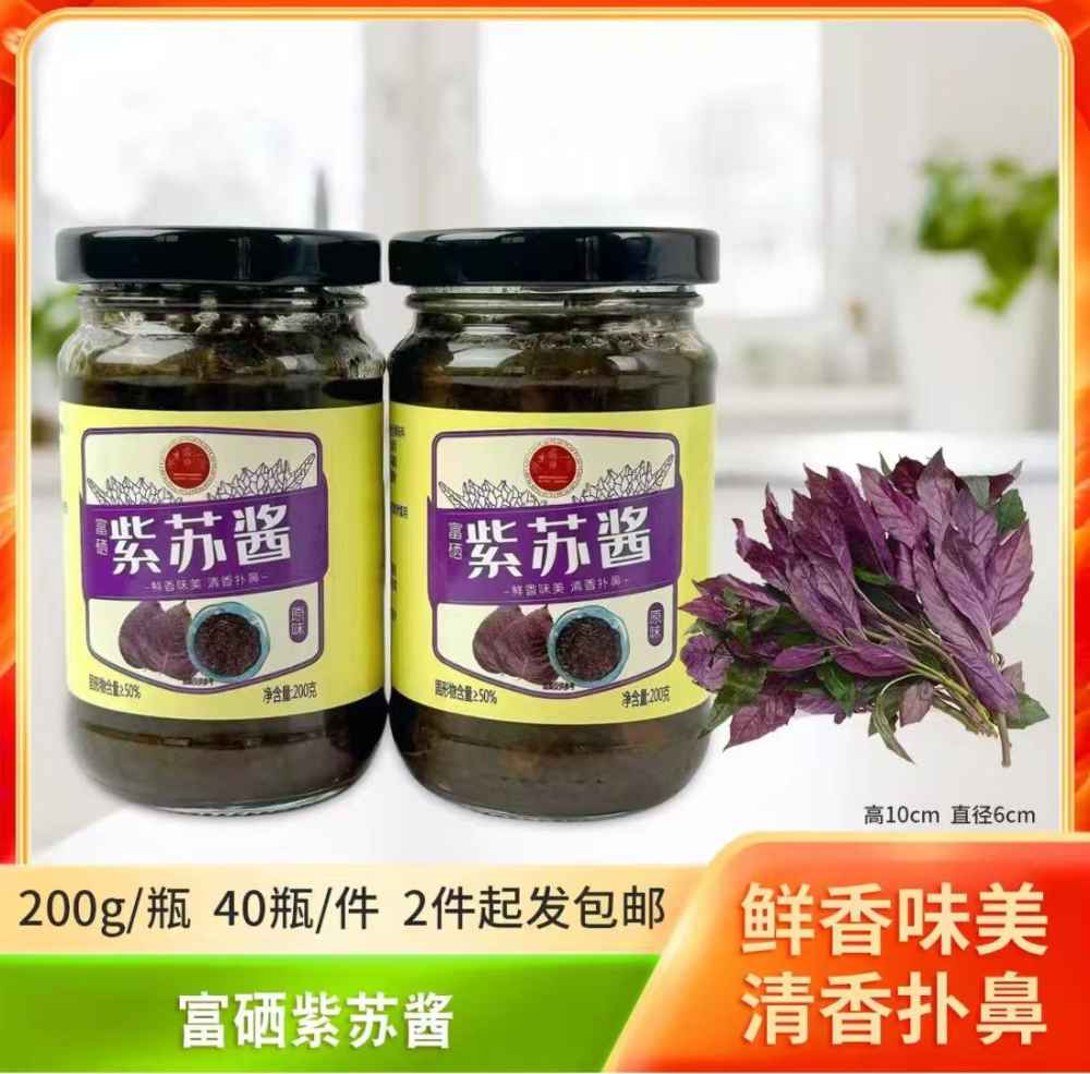 富硒紫苏酱