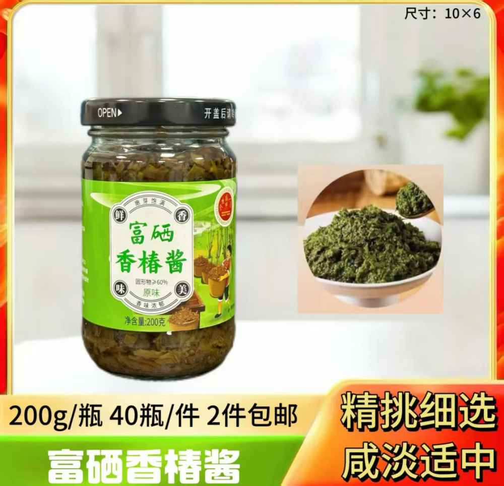 富硒香椿酱
