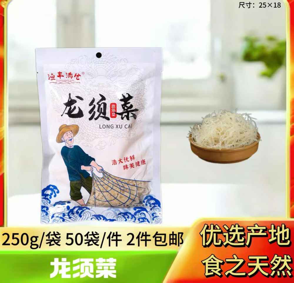 龙须菜