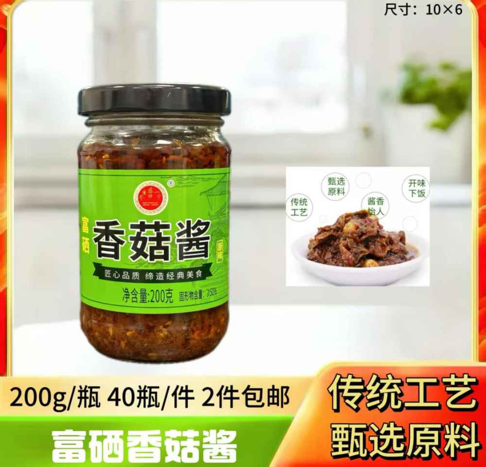 富硒香菇酱