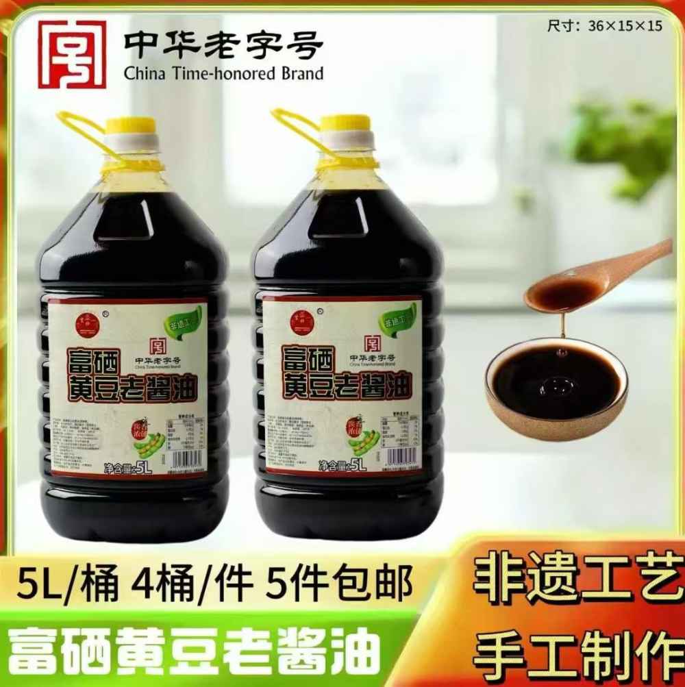 富硒黄豆老酱油