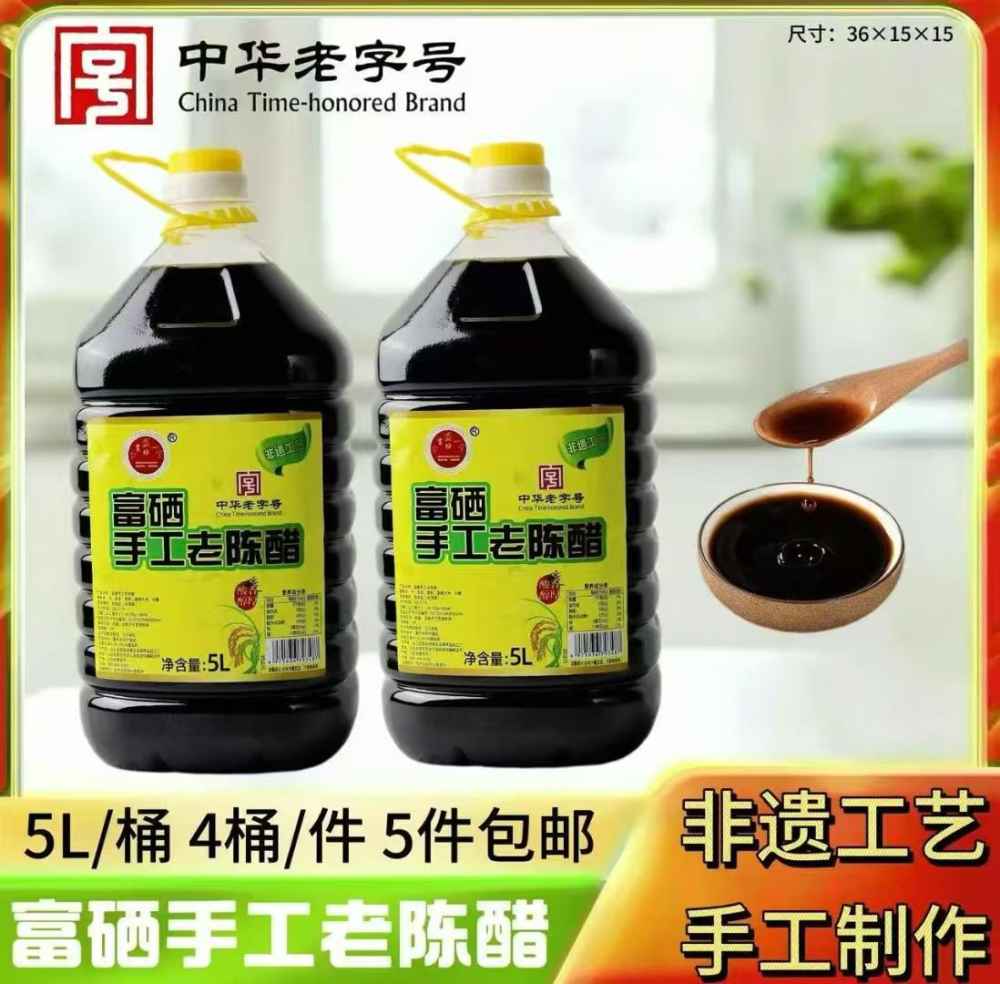 富硒手工老陈醋