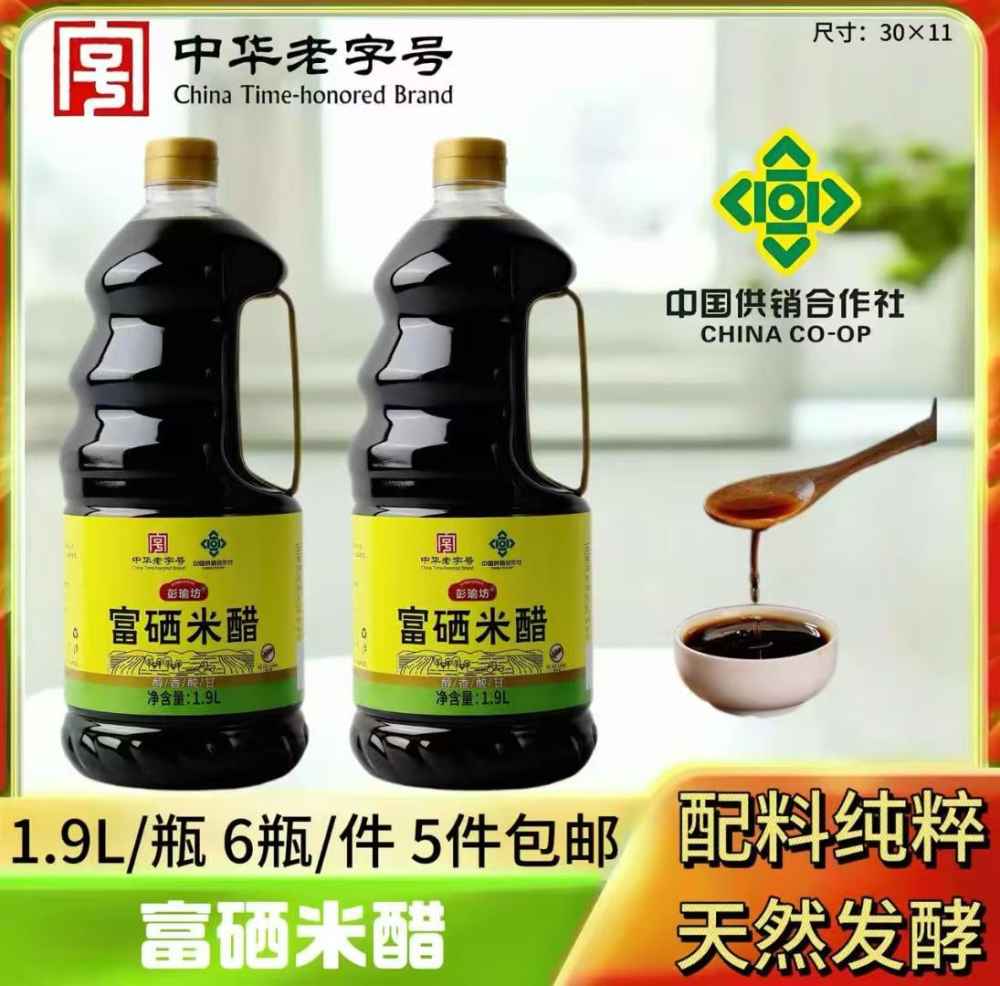 富硒米醋