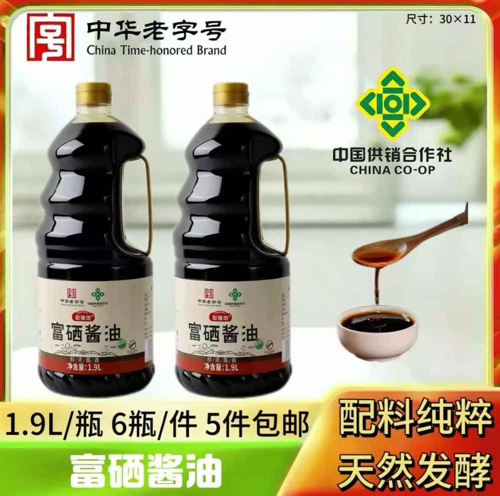 富硒酱油