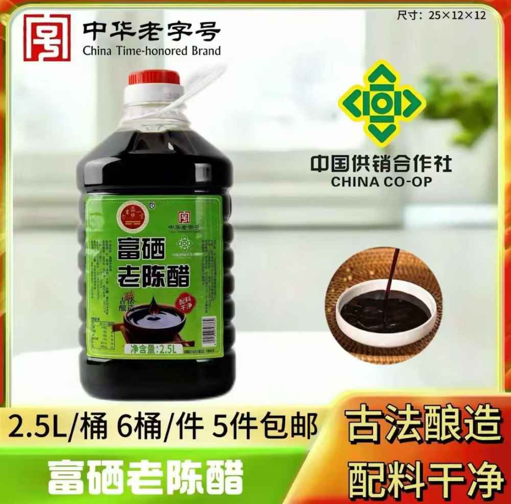 富硒老陈醋