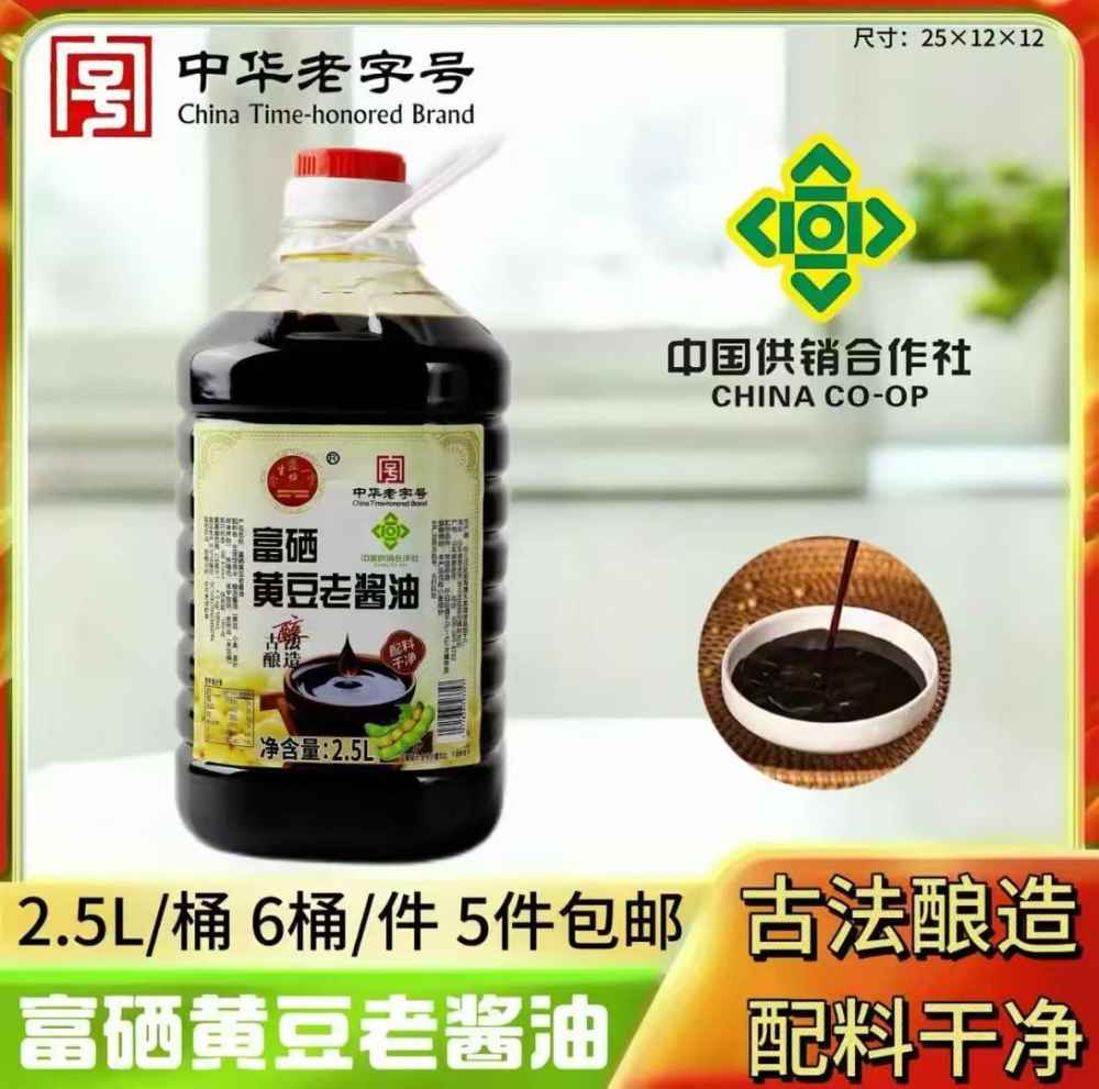 富硒黄豆老酱油