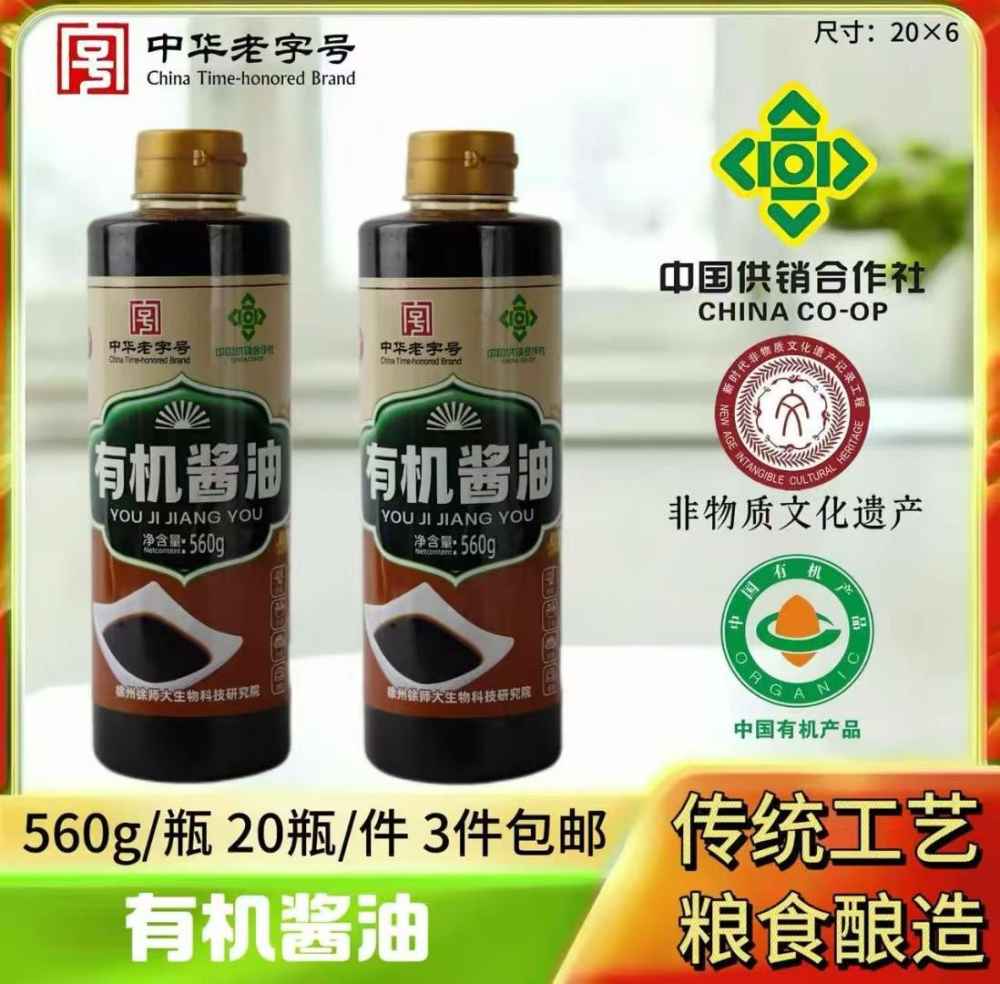 有机酱油
