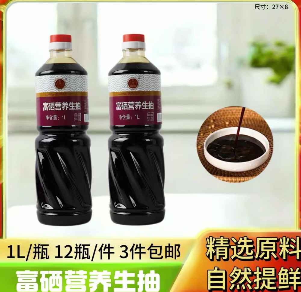 富硒营养生抽