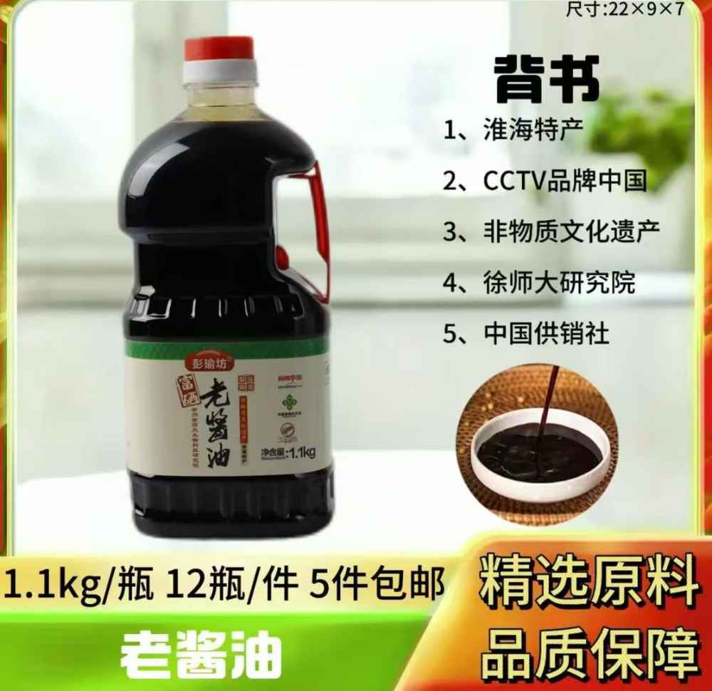 老酱油