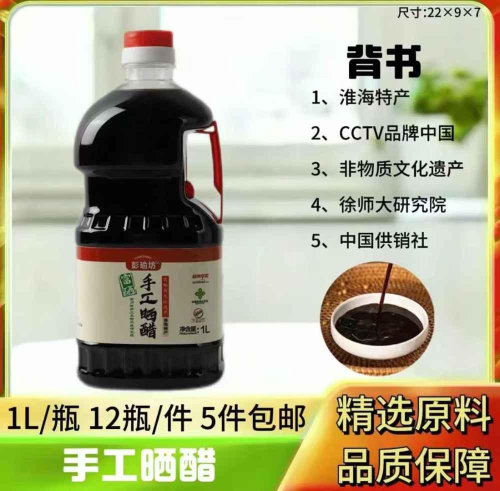 手工晒醋