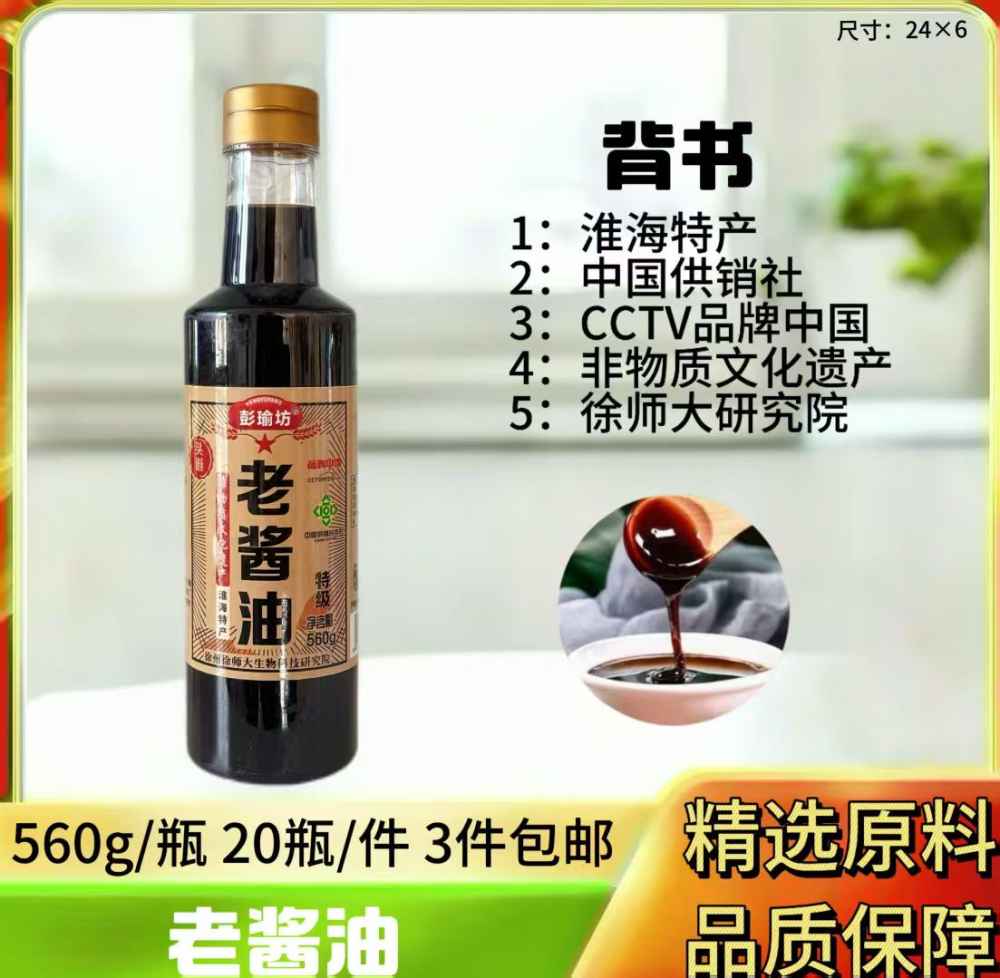 老酱油