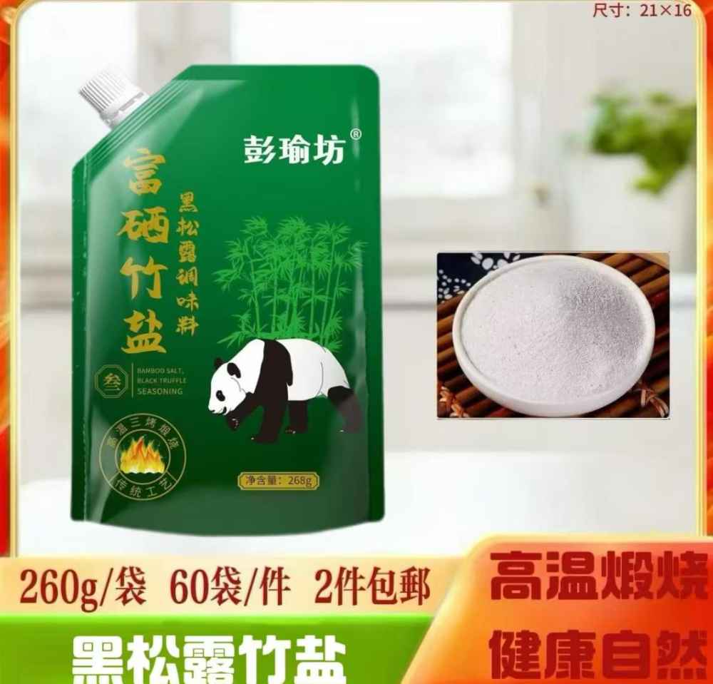 黑松露竹盐