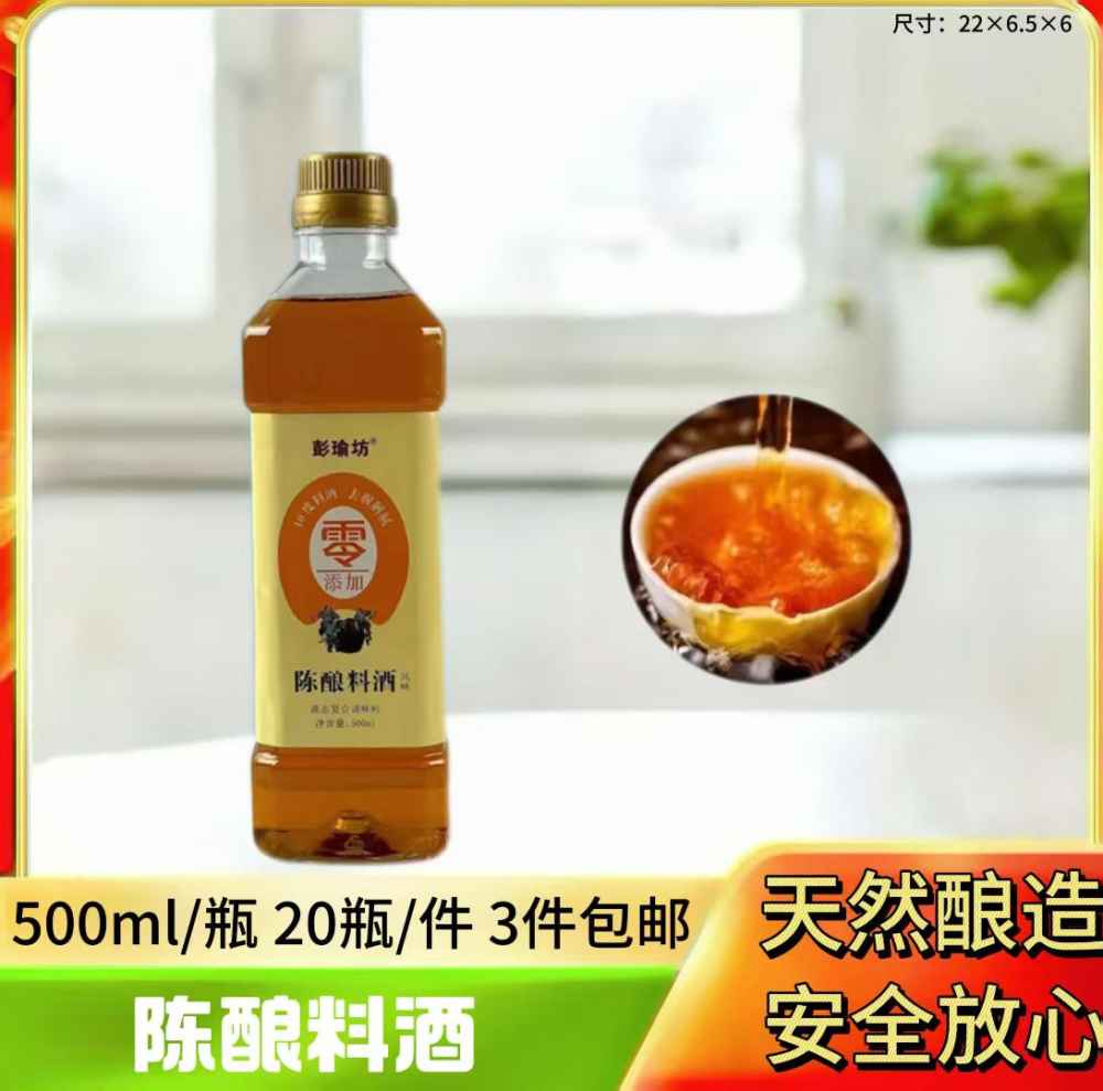 陈酿料酒