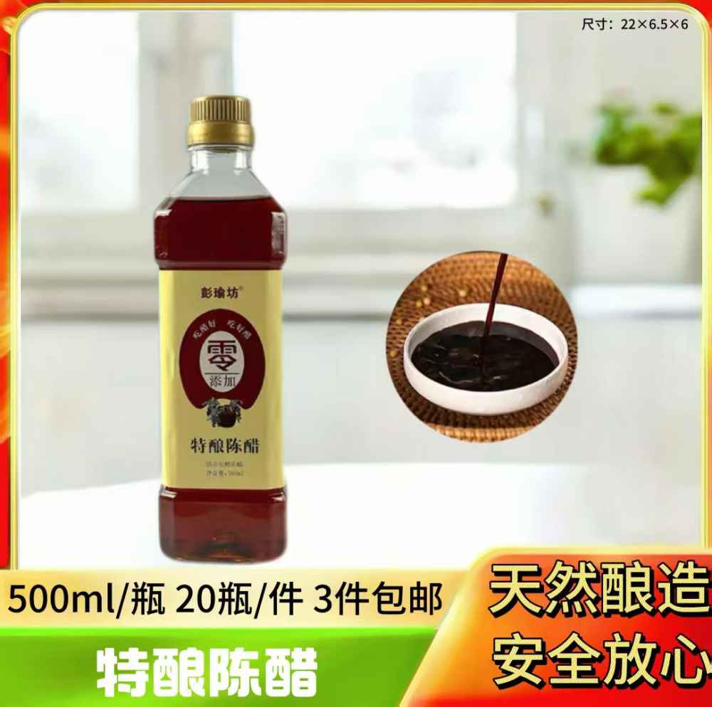 特酿陈醋
