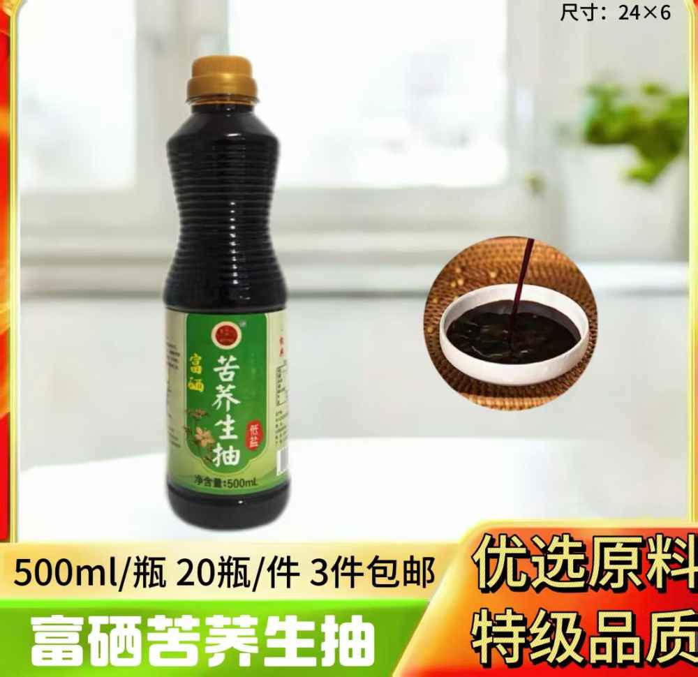 富硒苦荞生抽