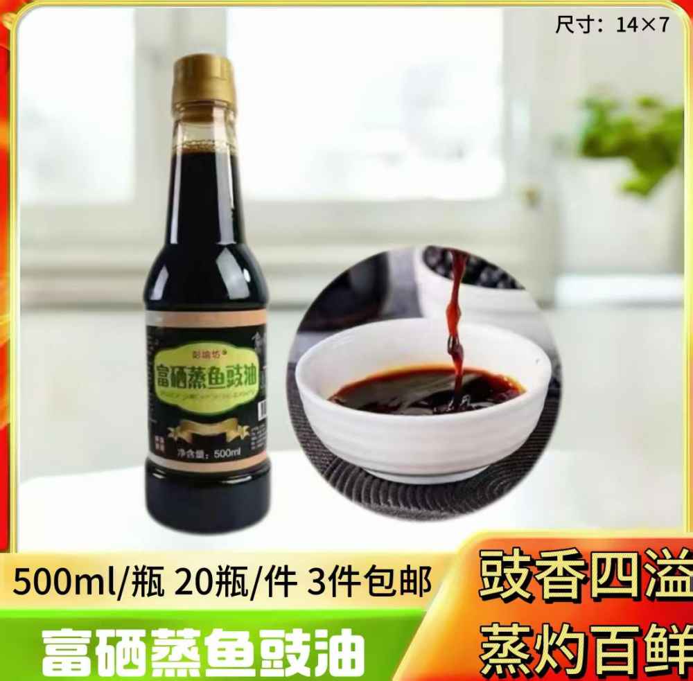 富硒蒸鱼豉油