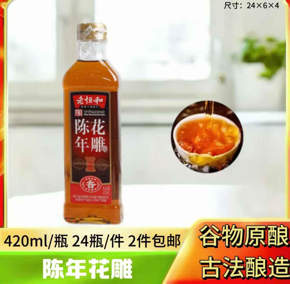 陈年花雕