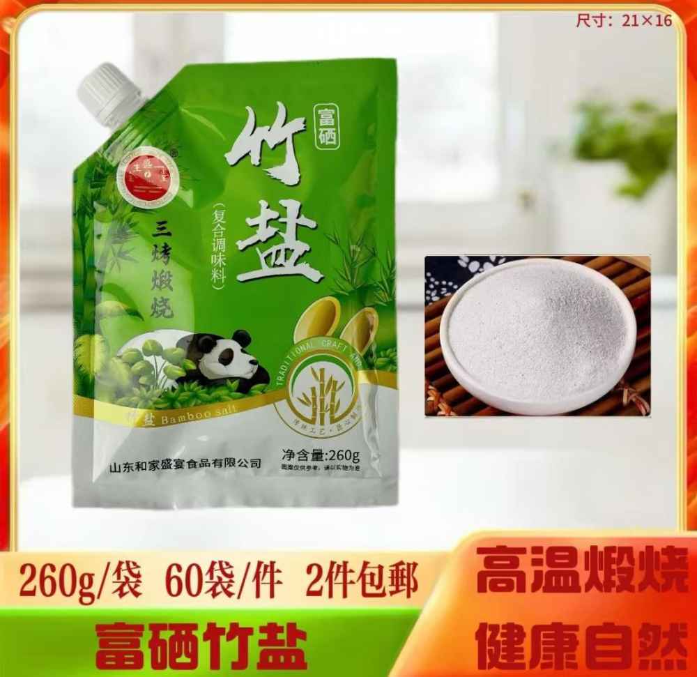 富硒竹盐