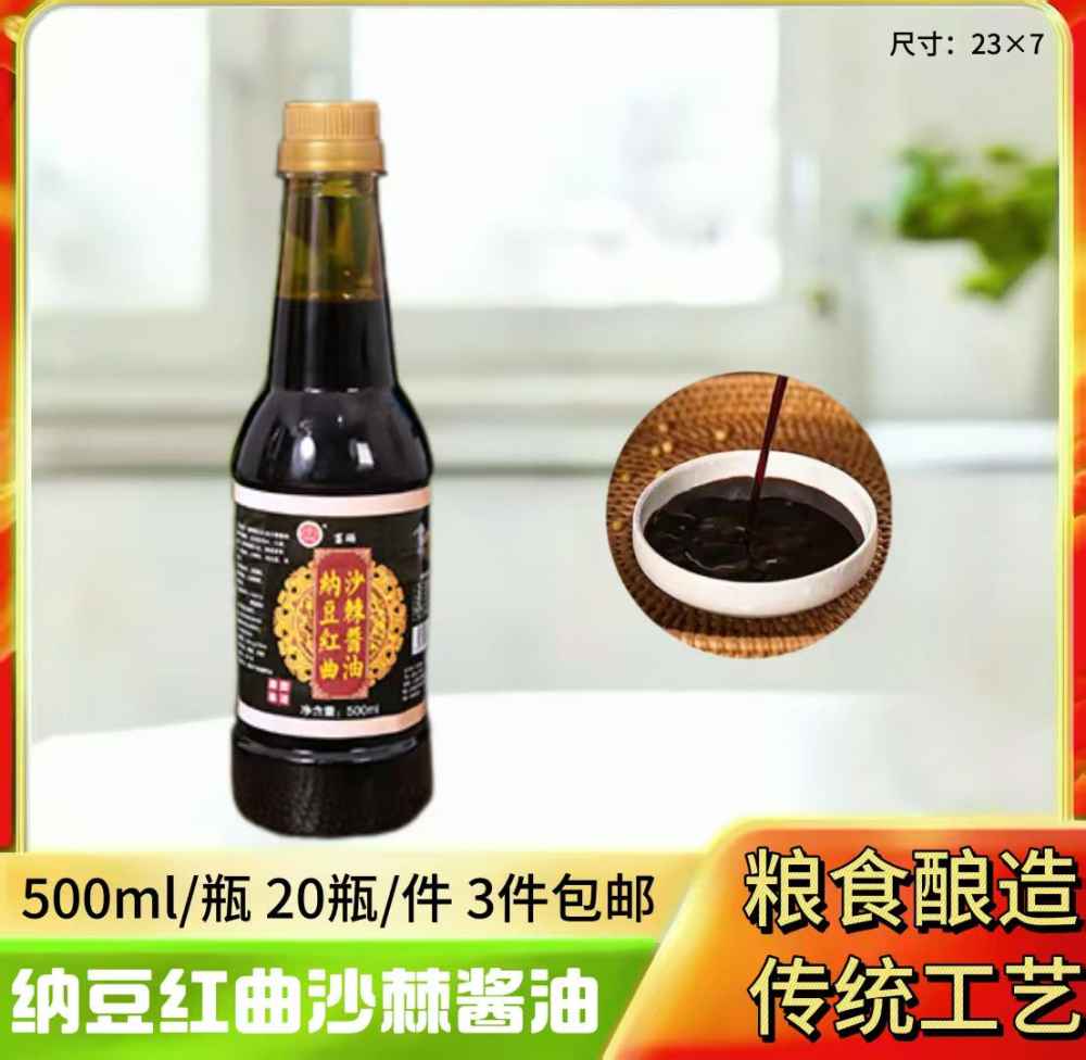 纳豆红曲沙棘酱油