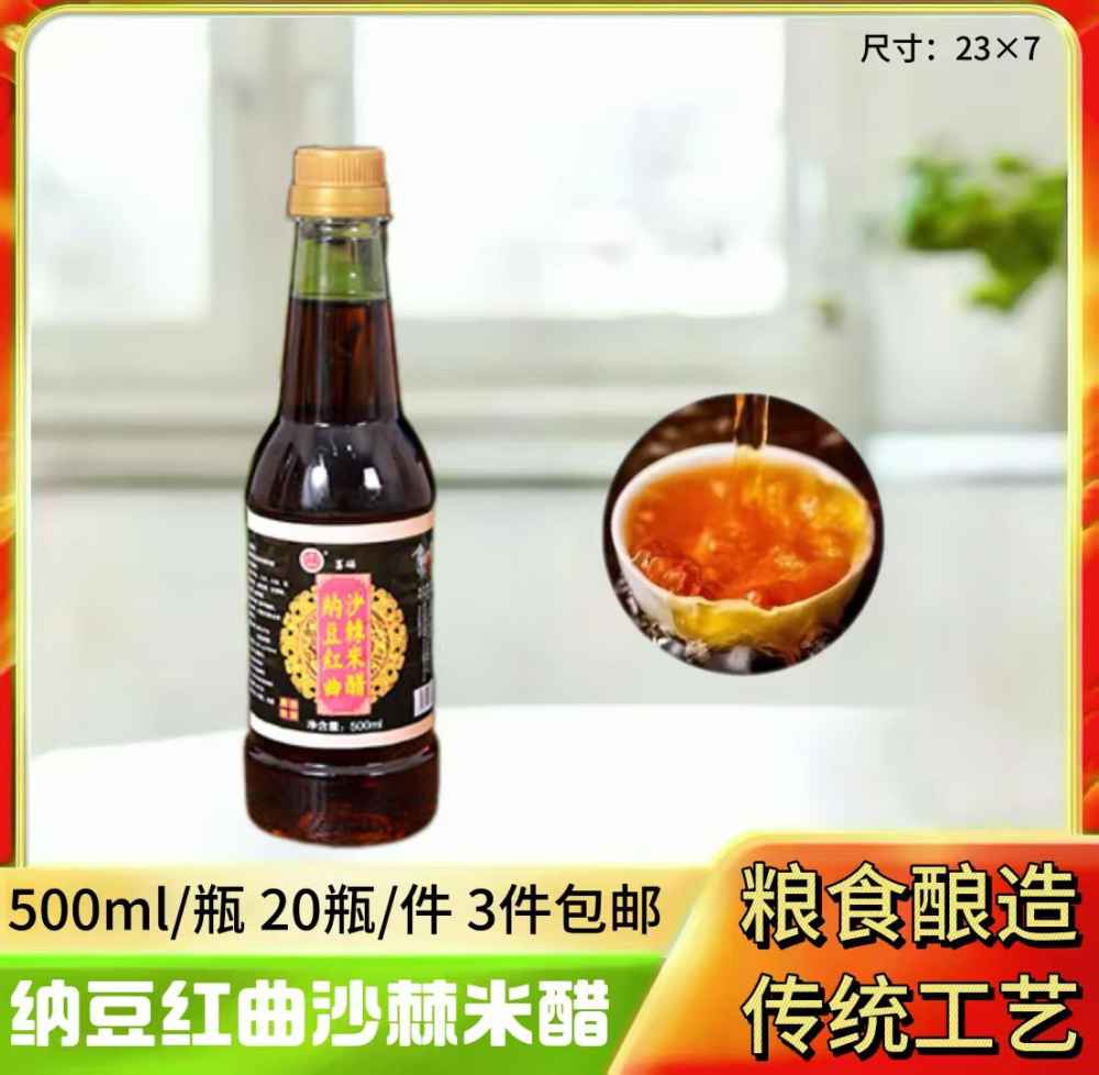 纳豆红曲沙棘米醋