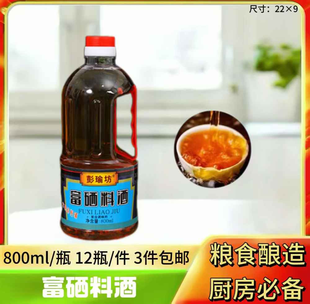 富硒料酒