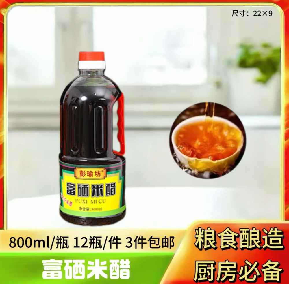 富硒米醋