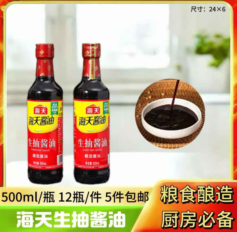 海天生抽酱油