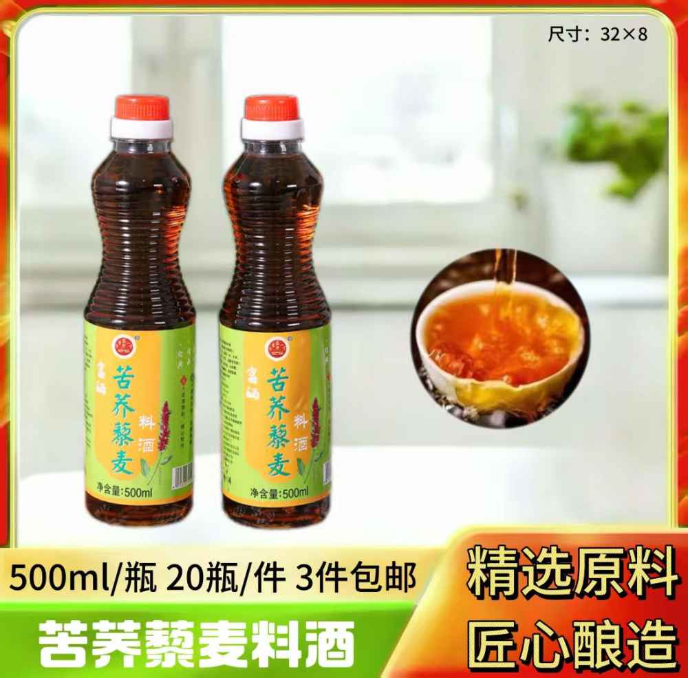 苦荞藜麦料酒