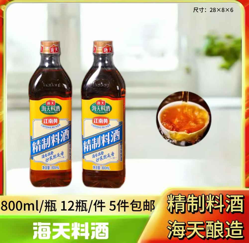 海天料酒