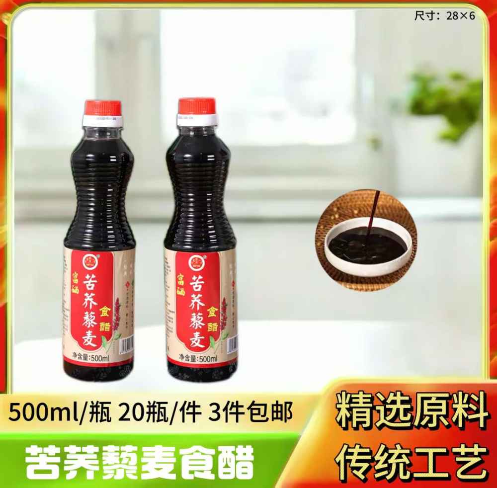 苦荞藜麦食醋