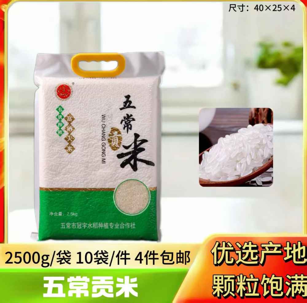 五常贡米