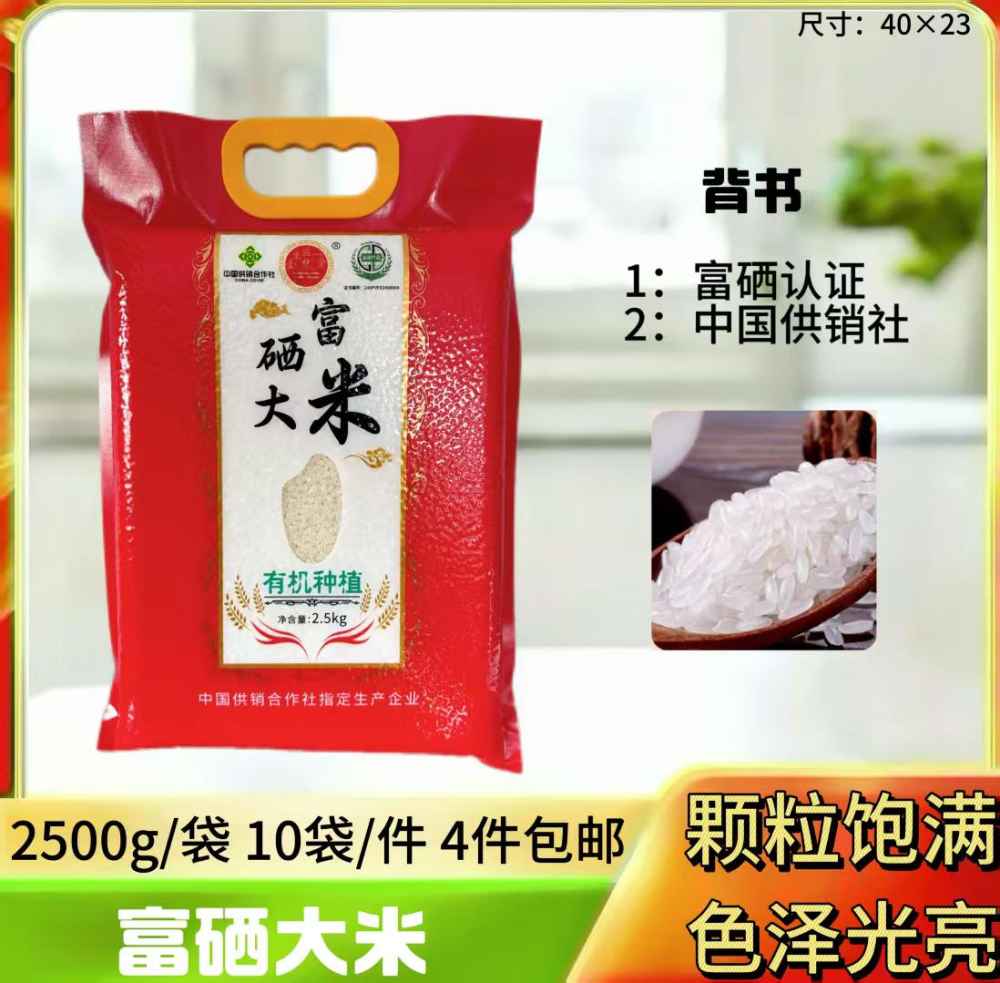 富硒大米