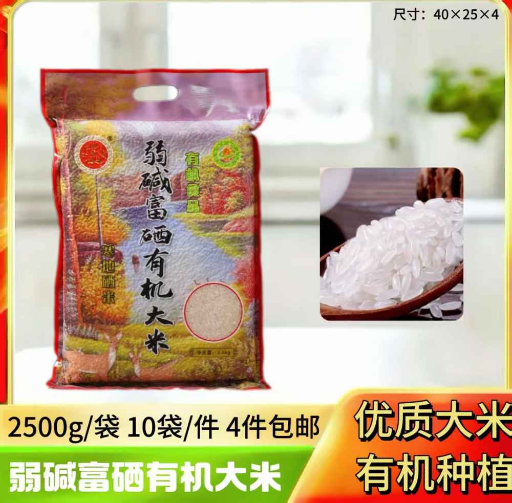 弱碱富硒有机大米